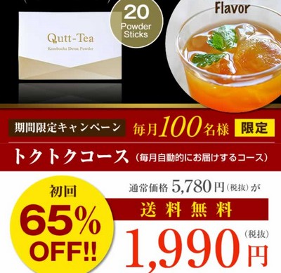 コンブチャキュッティ【Qutt-Tea】